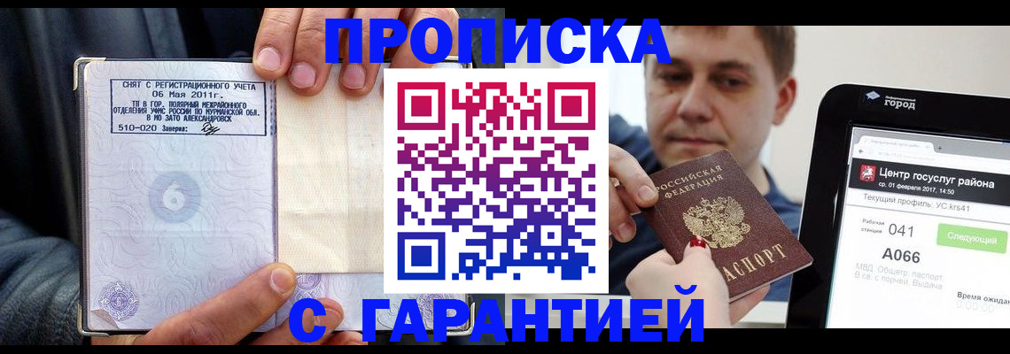 где прописаться в Новомичуринске