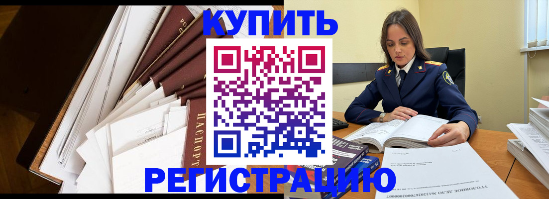 прописка регистрация в Новомичуринске